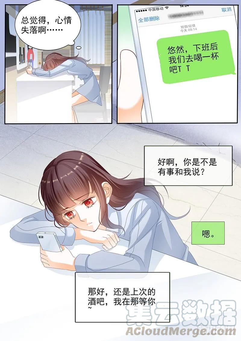 闪婚娇妻秦总乖乖宠上天大结局漫画,我不会和你离婚1图