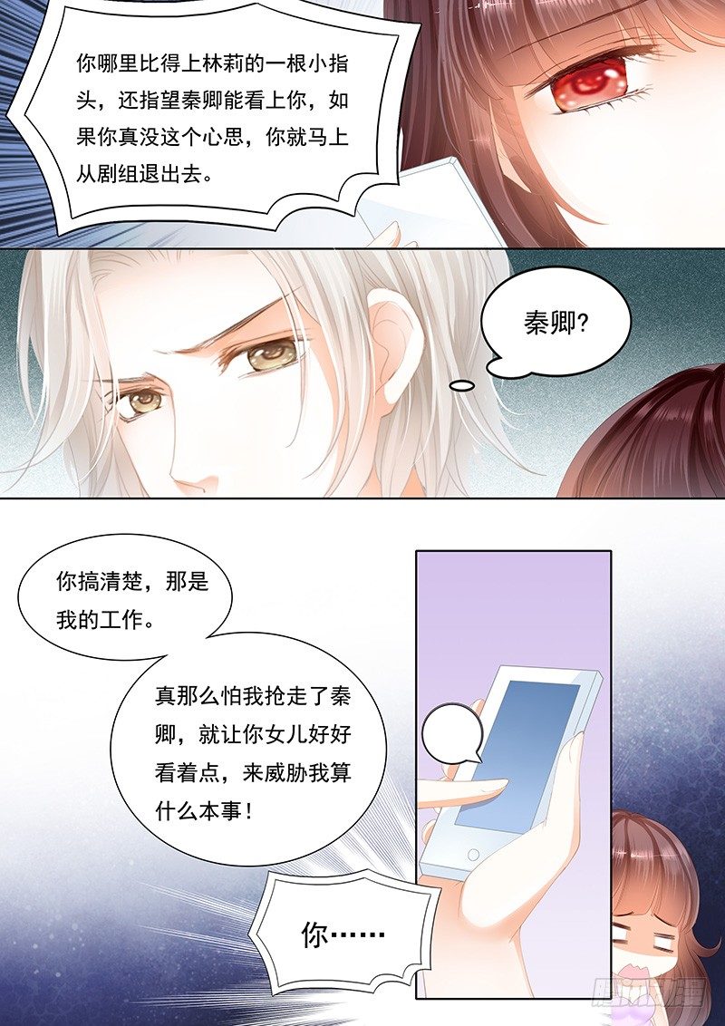 闪婚娇妻太迷人免费漫画,你不是喜欢淑女吗？1图