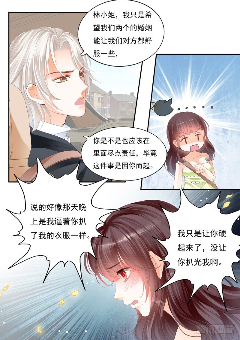 闪婚娇妻秦总乖乖宠上天大结局漫画,那晚的事情……2图