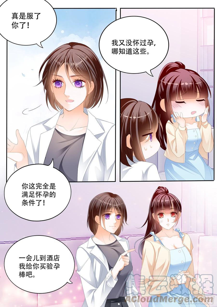 闪婚娇妻秦总乖乖宠上天大结局漫画,林澈怀孕了2图