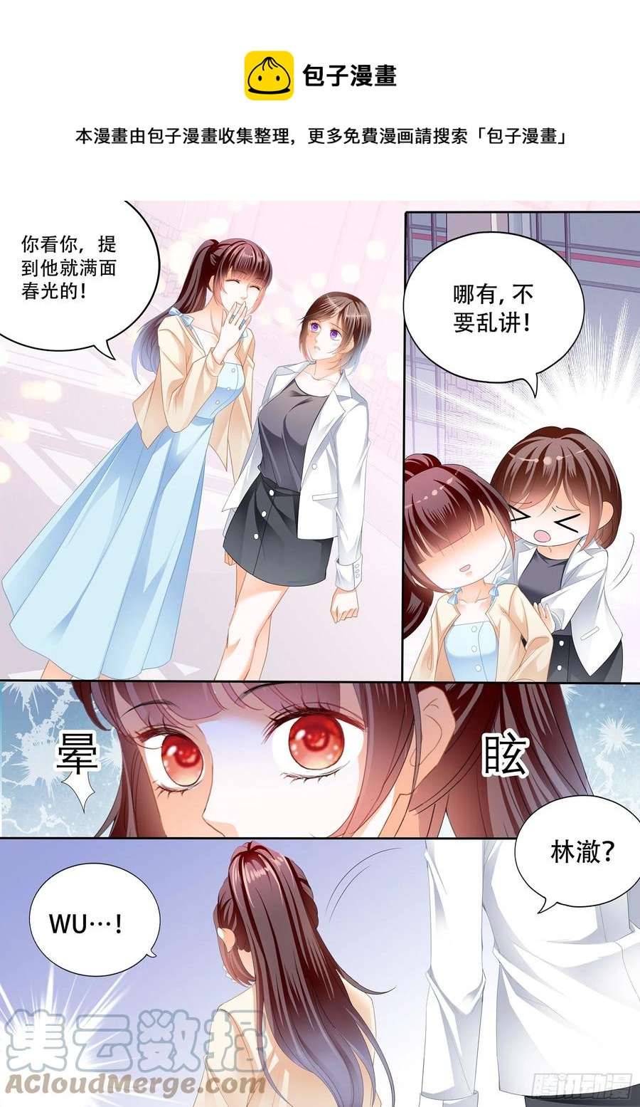 闪婚娇妻秦总乖乖宠上天大结局漫画,林澈怀孕了1图