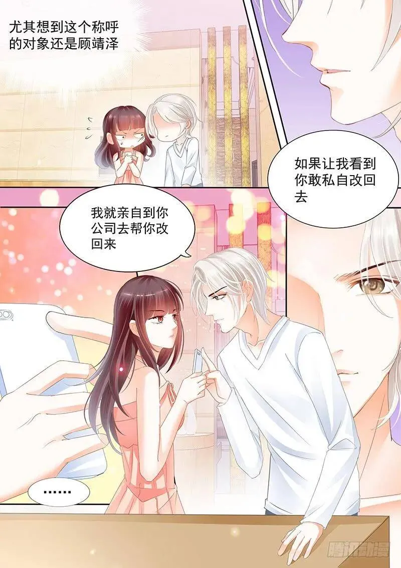 闪婚娇妻秦总乖乖宠上天大结局漫画,对亲亲老婆做应该的事2图