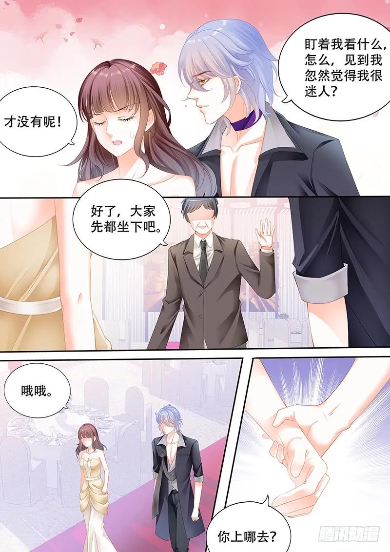 闪婚娇妻太迷人免费漫画,顾靖予的邀请1图