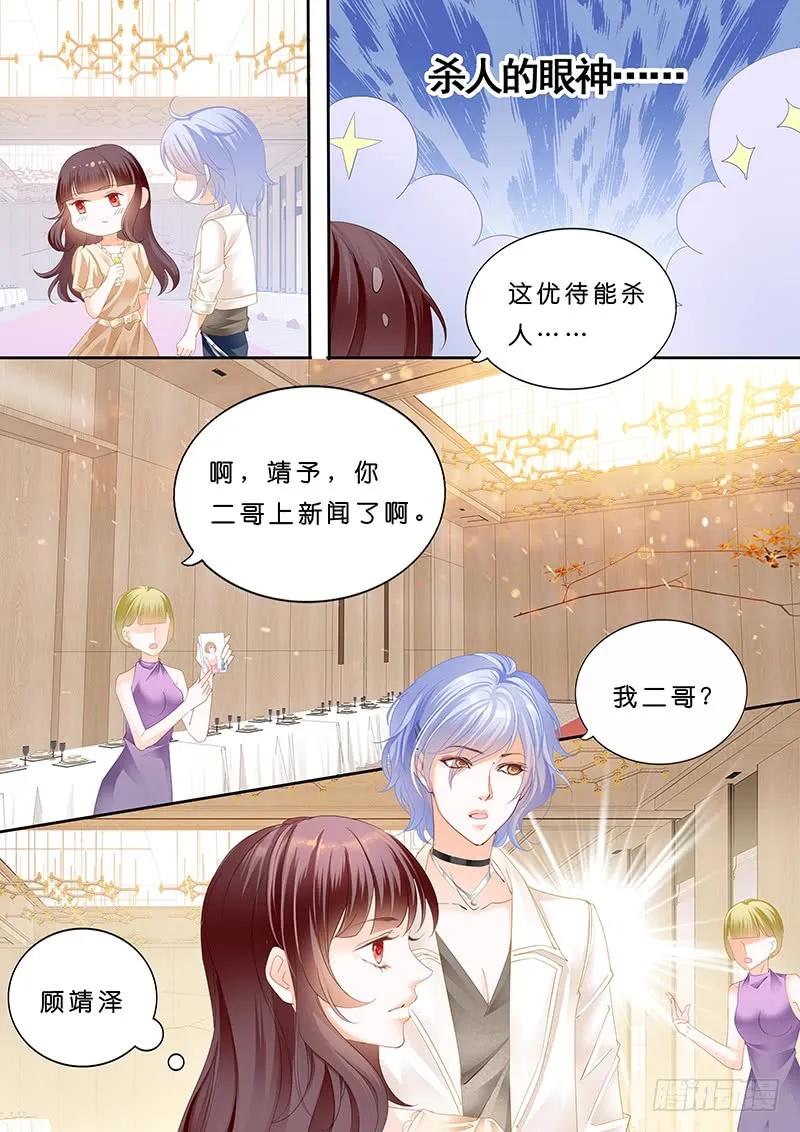 闪婚甜妻是大佬漫画,一个人的情人节2图