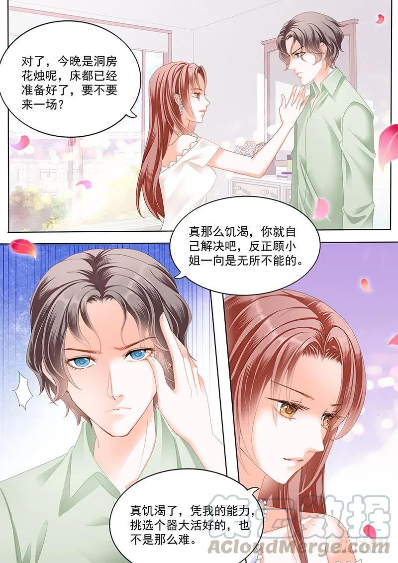 闪婚娇妻免费观看全集漫画,顾靖泽死了？1图