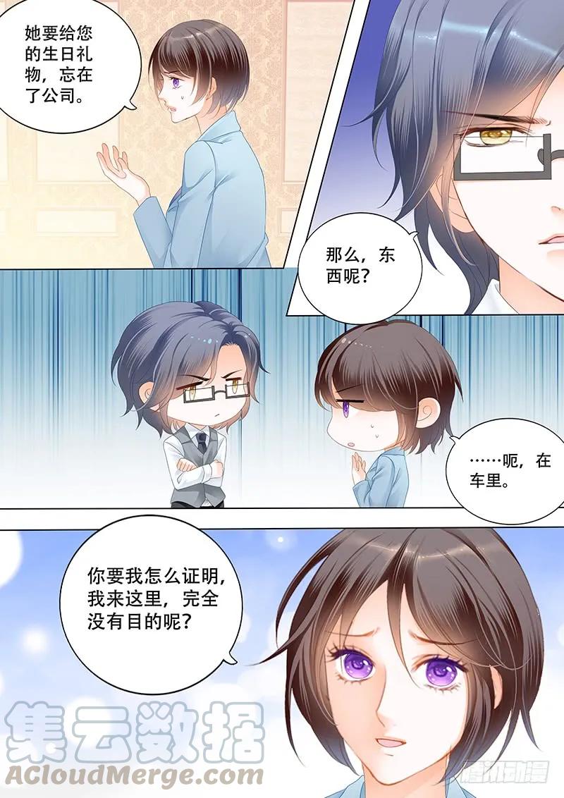 闪婚娇妻秦总宠上天全集免费观看漫画,表达爱意的顾靖泽2图