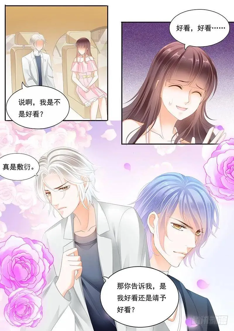 闪婚娇妻秦总乖乖宠上天大结局漫画,一起加油吧1图