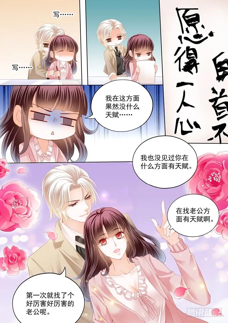 闪婚娇妻漫画,总统俞姐的一夜2图