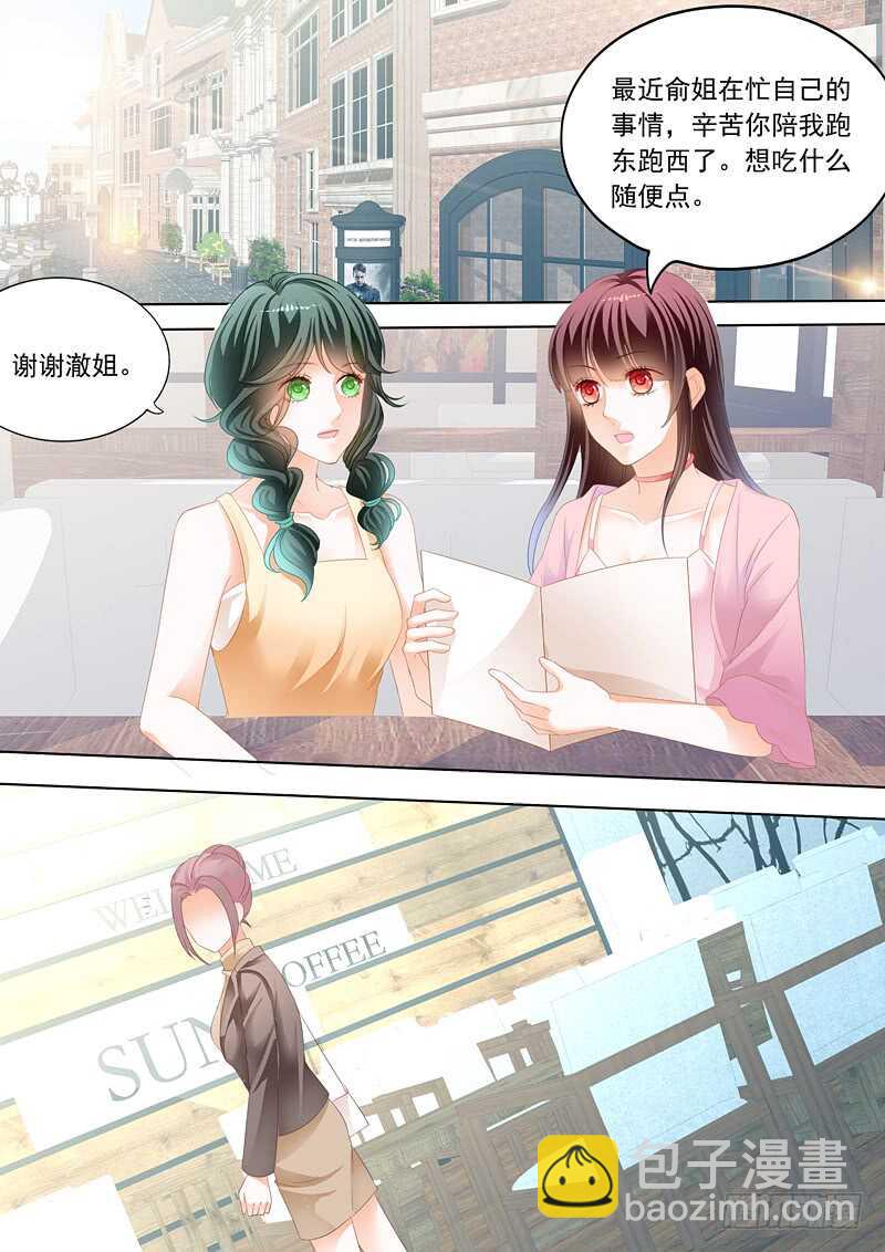 闪婚娇妻被惯坏漫画,谁也不准欺负我的妻子2图