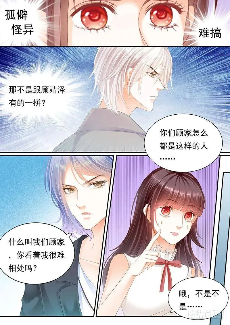 闪婚娇妻太迷人免费漫画,过来给我按摩一下1图