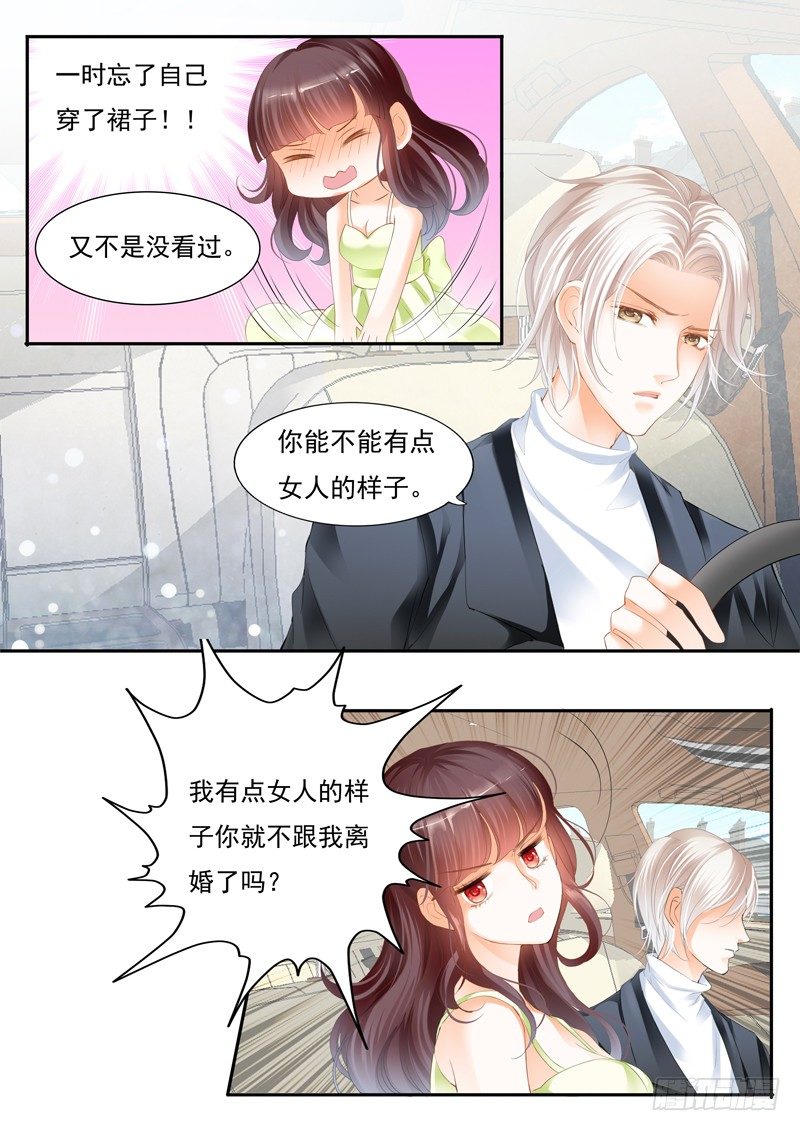 闪婚娇妻秦总乖乖宠上天大结局漫画,那晚的事情……1图