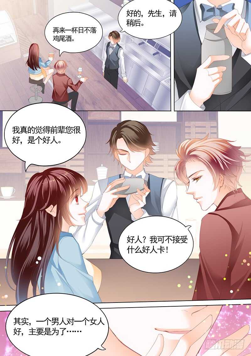 闪婚娇妻秦总乖乖宠上天大结局漫画,给你太多自由1图