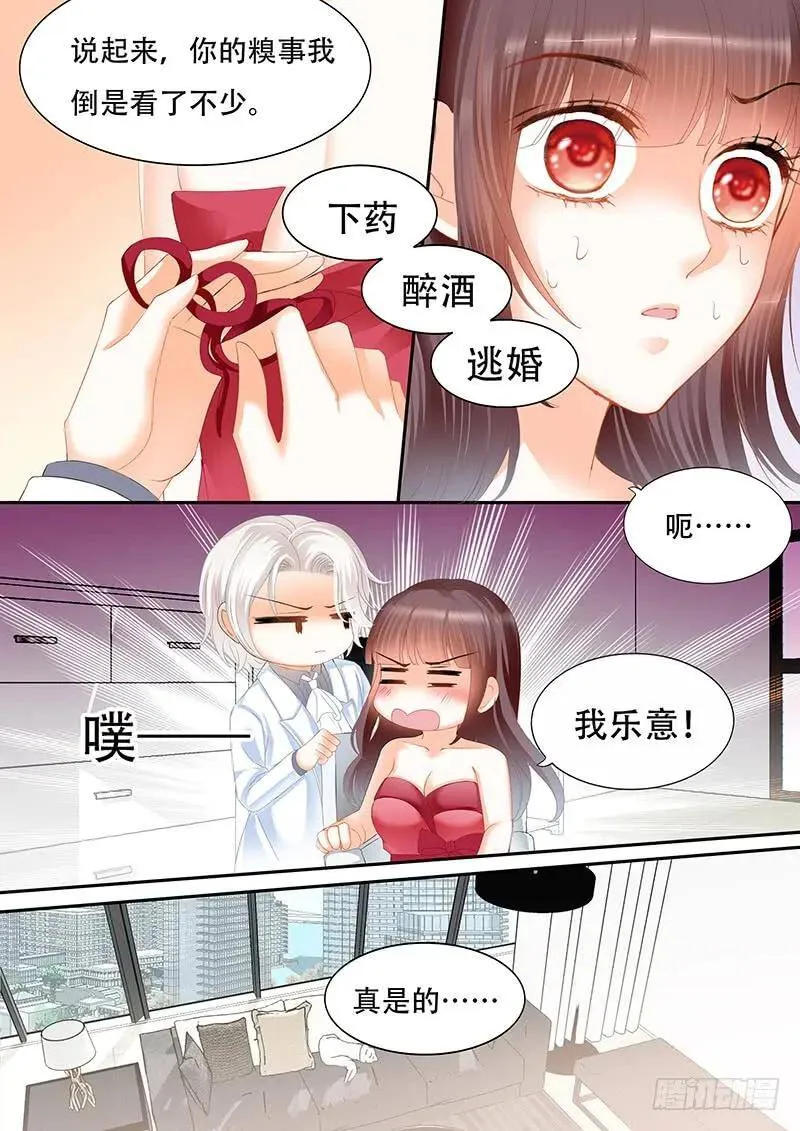 闪婚娇妻秦总乖乖宠上天大结局漫画,衣服弄到了一起2图