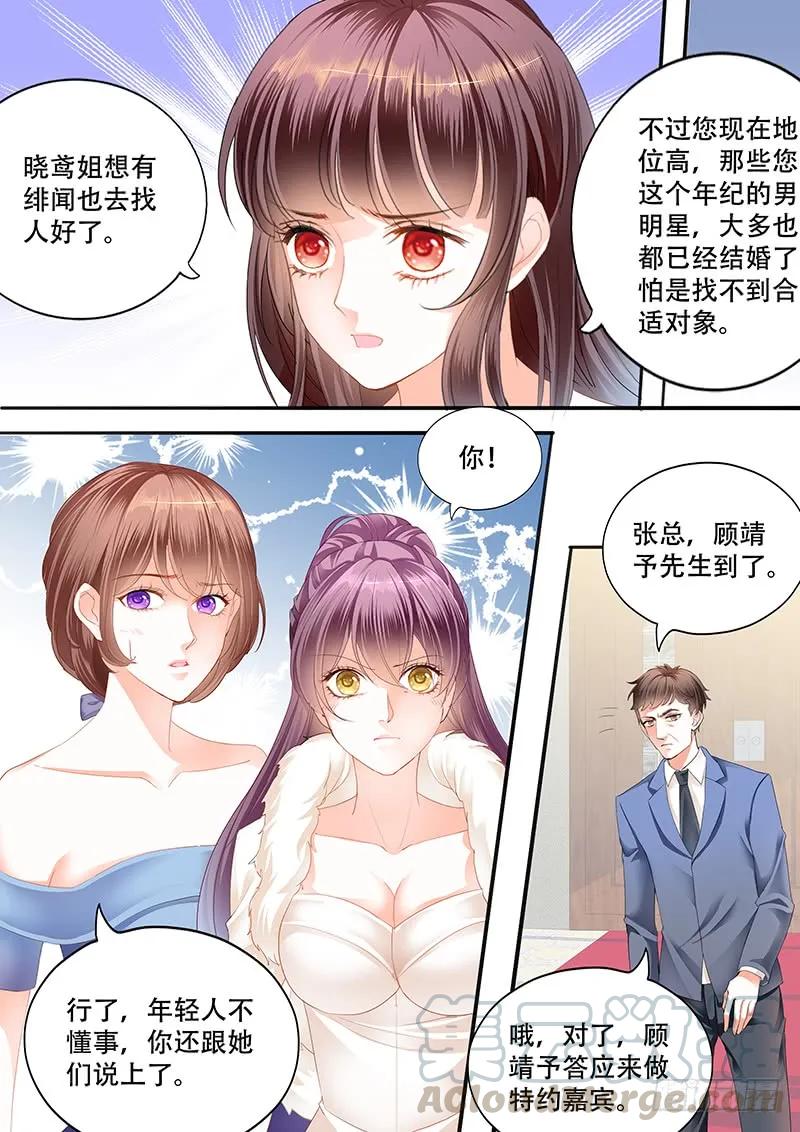 闪婚娇妻太迷人免费漫画,顾靖予的邀请1图