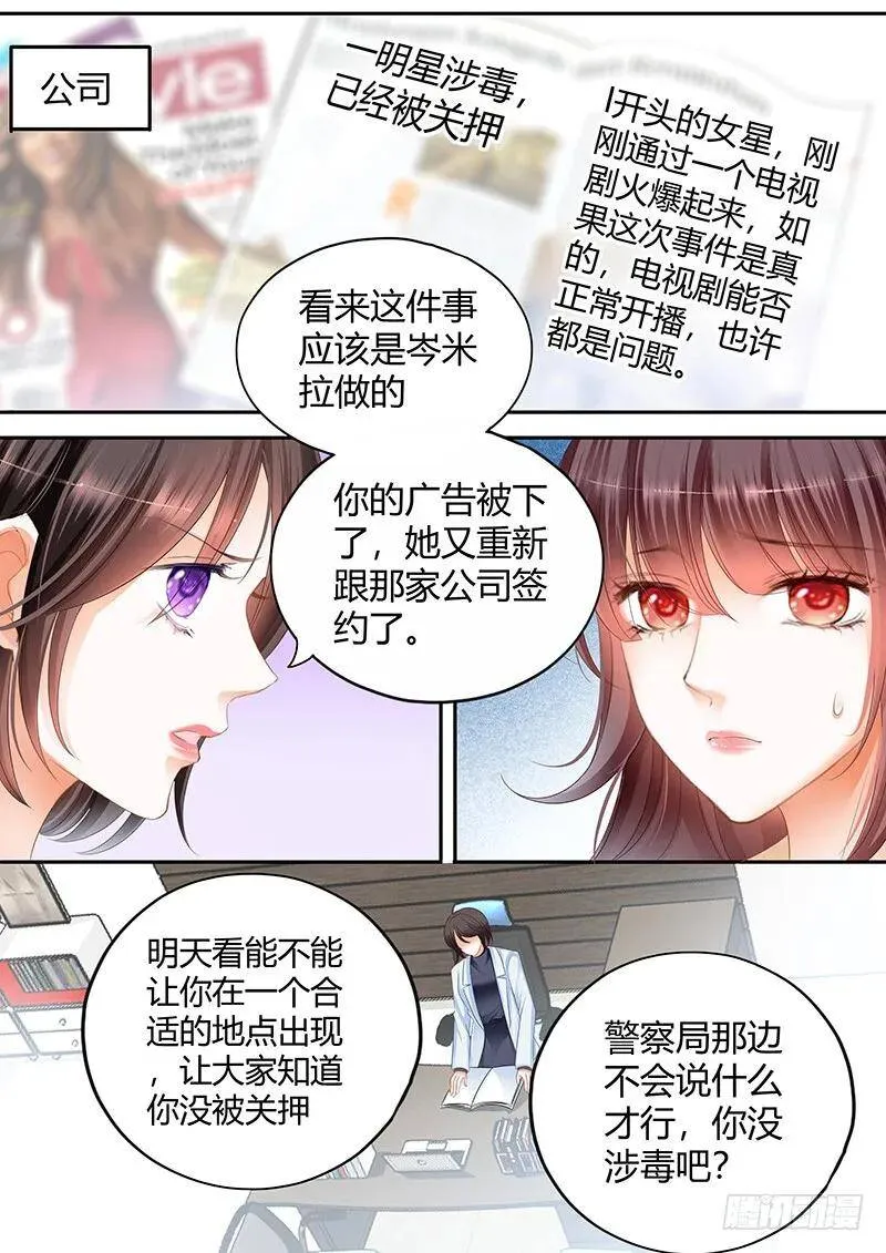 闪婚娇妻太迷人免费漫画,不会给你惹事1图