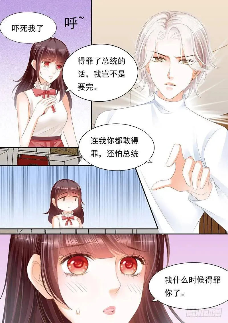 闪婚娇妻被惯坏漫画,过来给我按摩一下1图