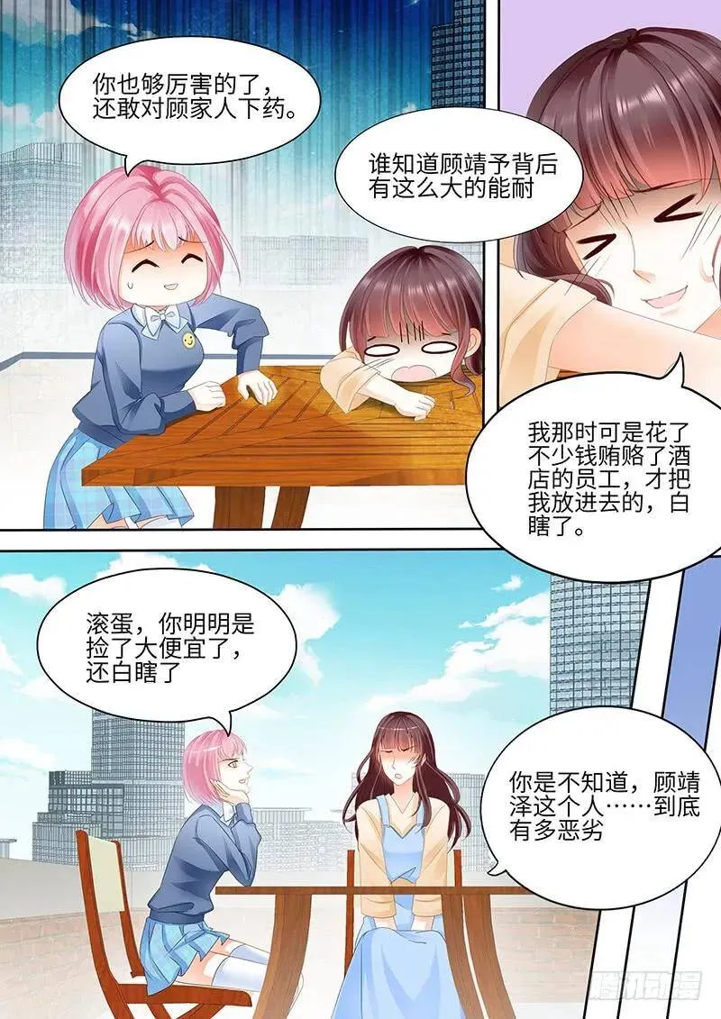 闪婚娇妻秦总乖乖宠上天大结局漫画,顾靖泽太邪恶了2图