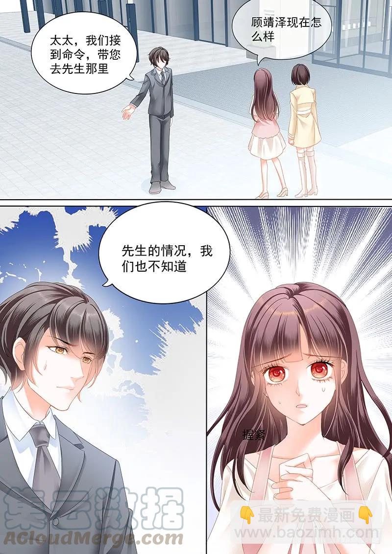 闪婚娇妻免费观看全集漫画,顾靖泽死了？1图