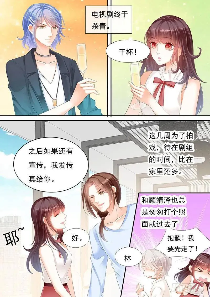 闪婚娇妻全集免费观看漫画,杀青宴会2图