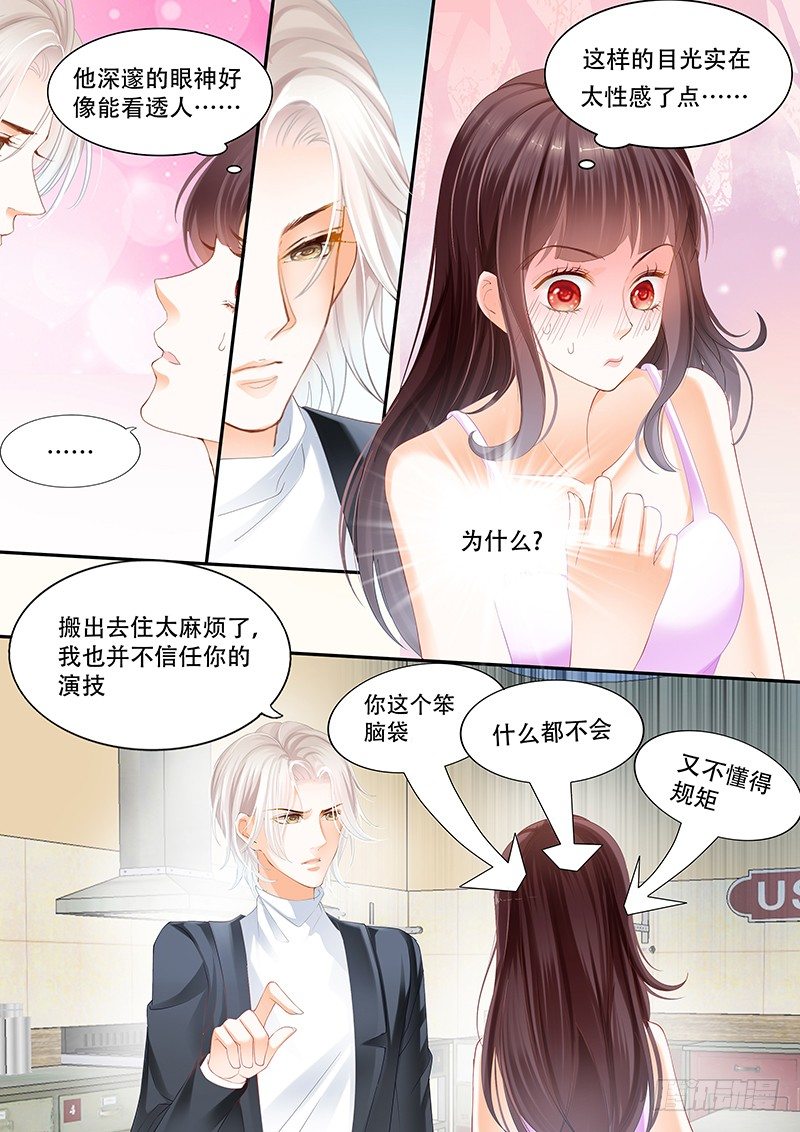 闪婚娇妻秦总乖乖宠上天大结局漫画,跟他亲弟弟一起好不习惯1图