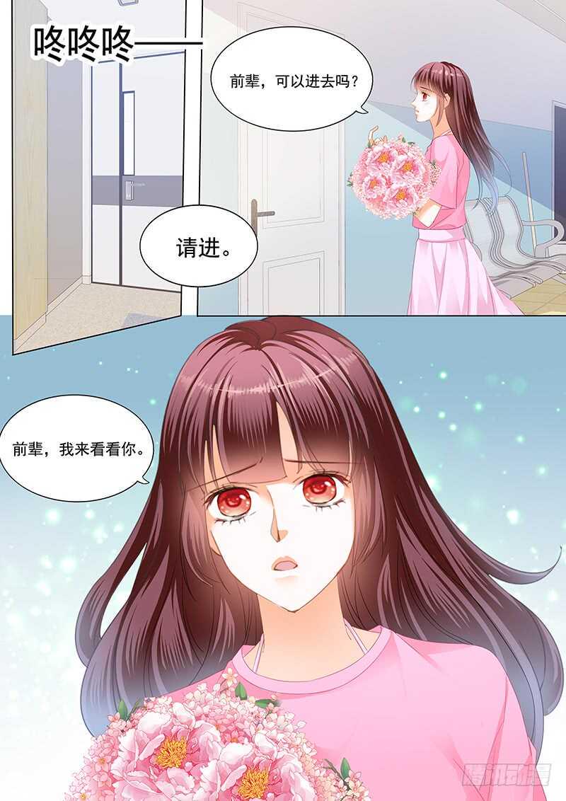 闪婚娇妻秦总乖乖宠上天大结局漫画,不是你的错2图