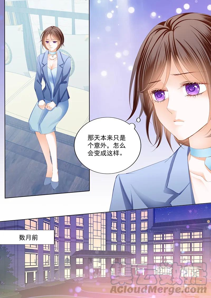 闪婚娇妻漫画,总统俞姐的一夜1图