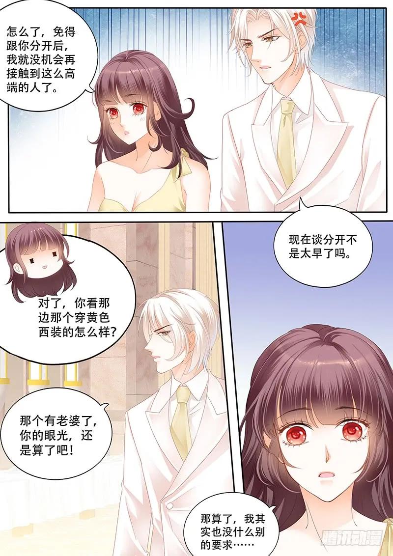 闪婚娇妻太迷人免费漫画,我要CDQC的男人2图