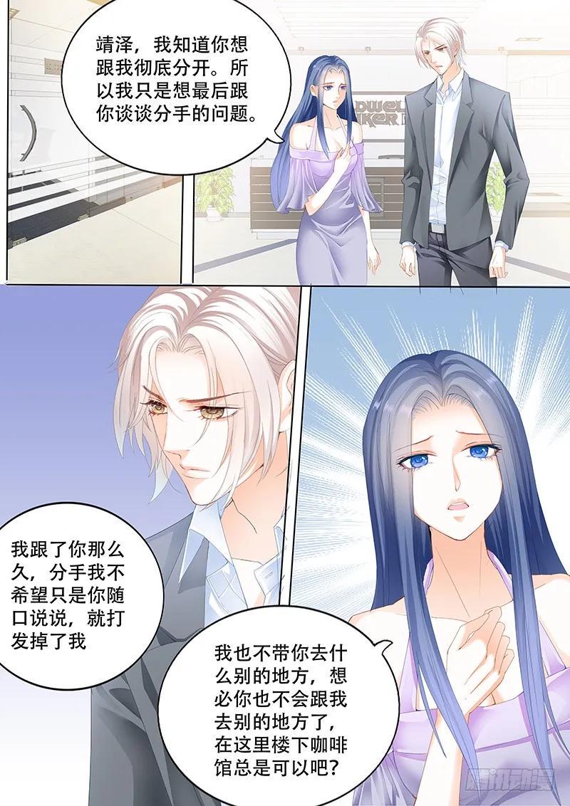 闪婚娇妻太迷人免费漫画,莫惠玲的阴谋1图