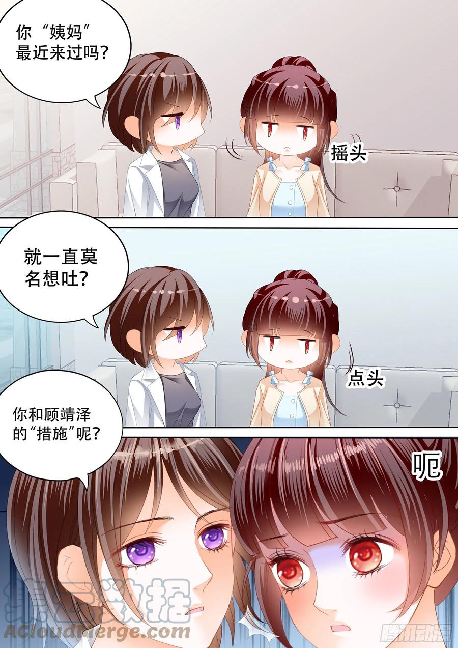 闪婚娇妻秦总乖乖宠上天大结局漫画,林澈怀孕了2图