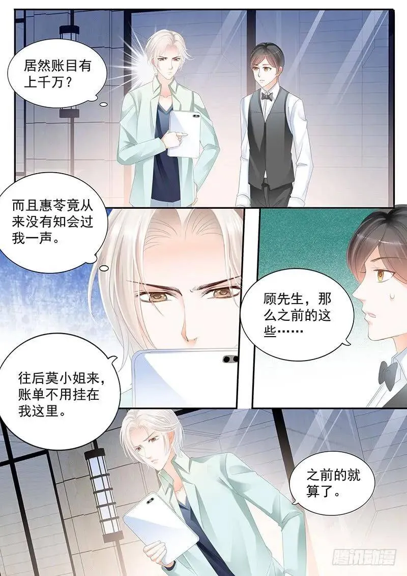 闪婚娇妻秦总乖乖宠上天大结局漫画,我如果不离婚呢1图