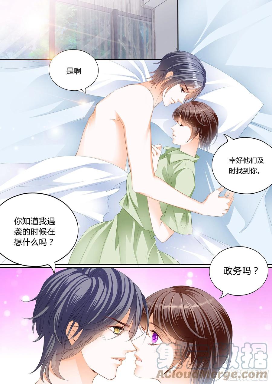 闪婚娇妻秦总乖乖宠上天大结局漫画,被动运动1图