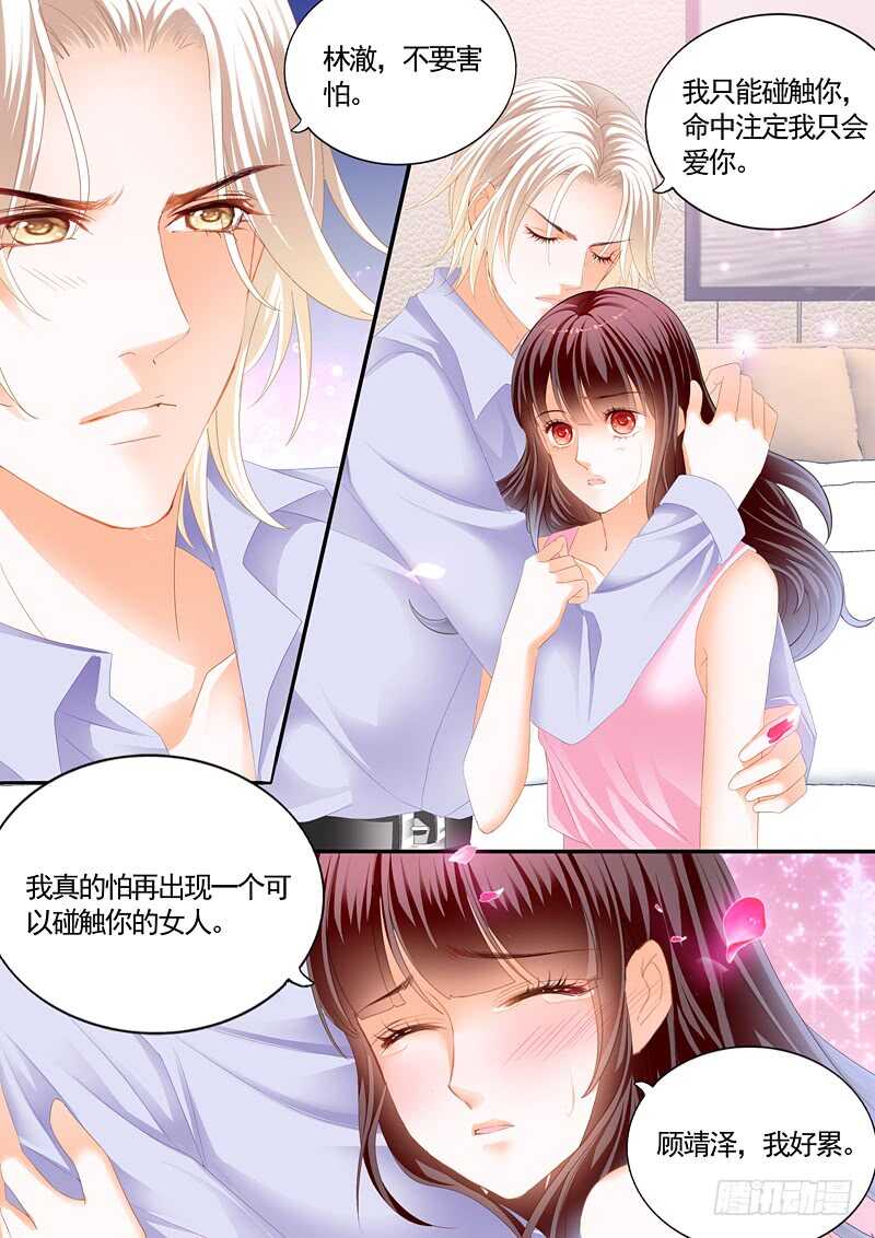 闪婚娇妻的彪悍人生全集漫画,我最爱的是你2图