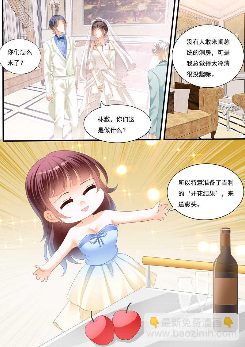 闪婚娇妻秦总乖乖宠上天大结局漫画,大闹洞房1图