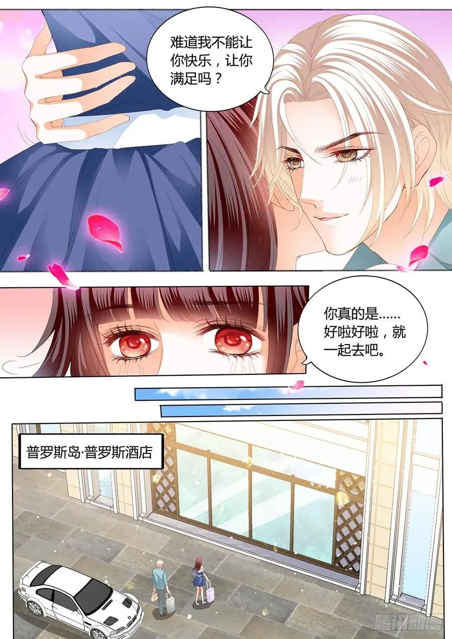 闪婚甜妻是大佬漫画,这次你在上面1图