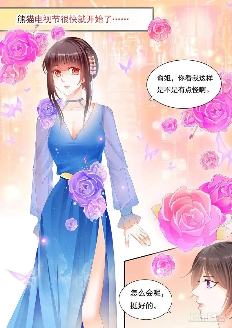 闪婚娇妻美又飒免费观看全集漫画,顾靖予又不按常理出牌1图