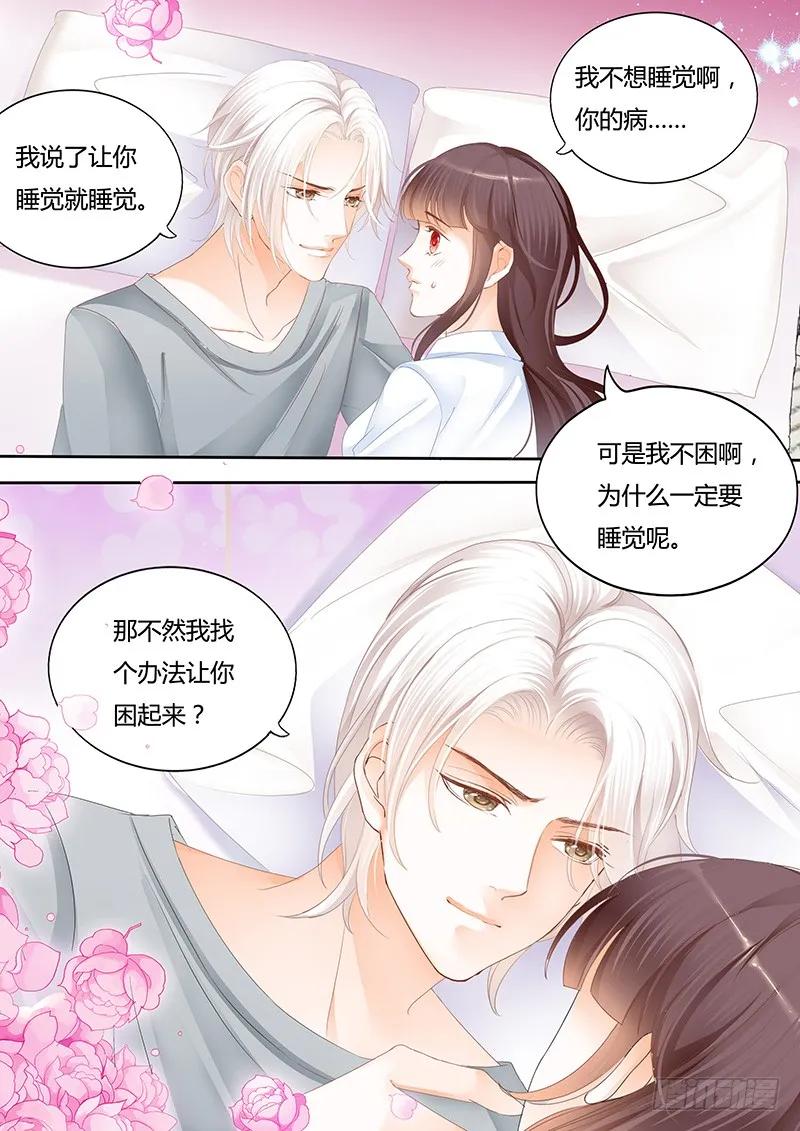 闪婚娇妻被惯坏漫画,不要用力过度2图