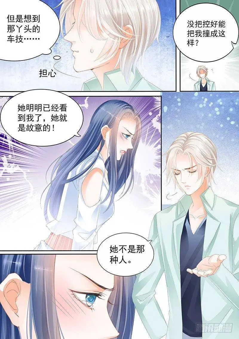 闪婚娇妻总裁爹地宠不够免费阅读漫画,你怎么能这么说2图