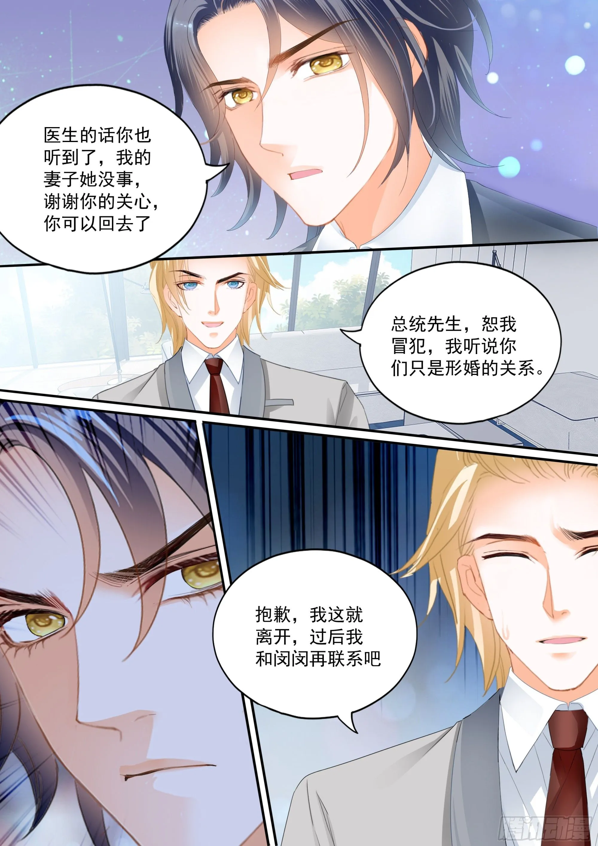 闪婚娇妻老公深深爱有声小说漫画,又吃醋了1图