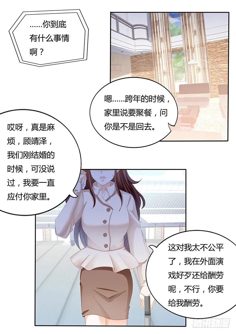 闪婚娇妻太迷人免费漫画,一个女人为什么会忽然生气2图