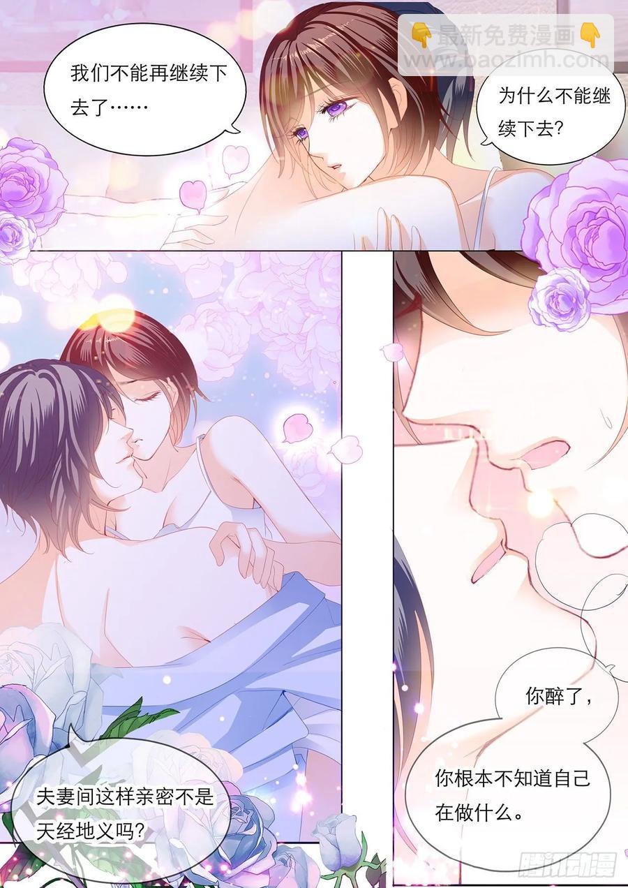 闪婚娇妻被惯坏漫画,酒醉的欢愉2图