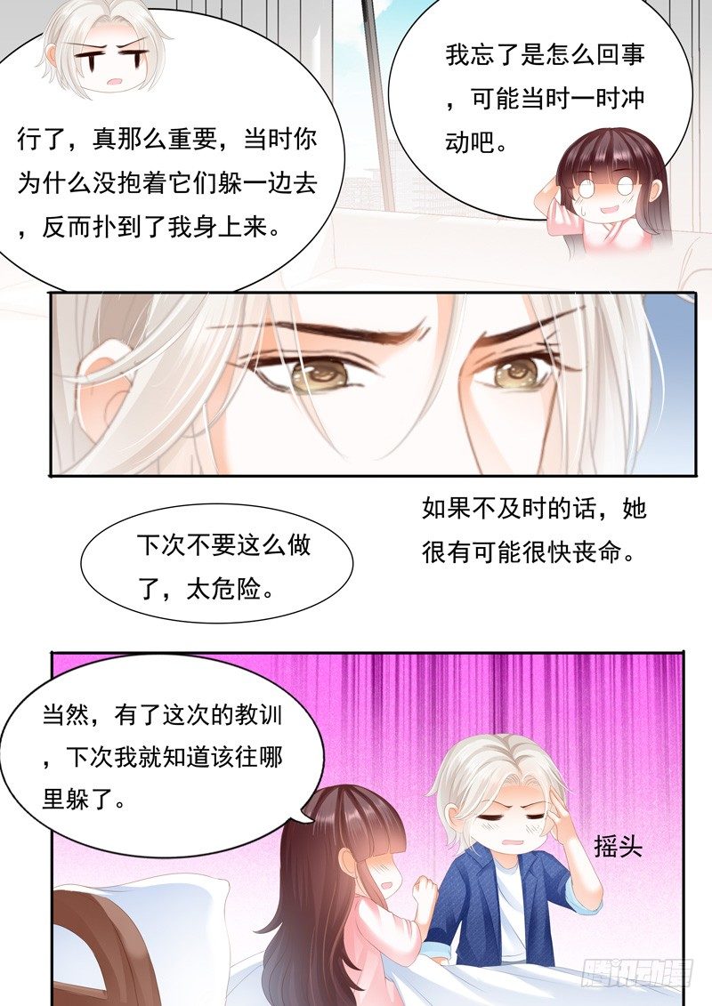 闪婚娇妻秦总乖乖宠上天免费合集漫画,我要照顾你2图