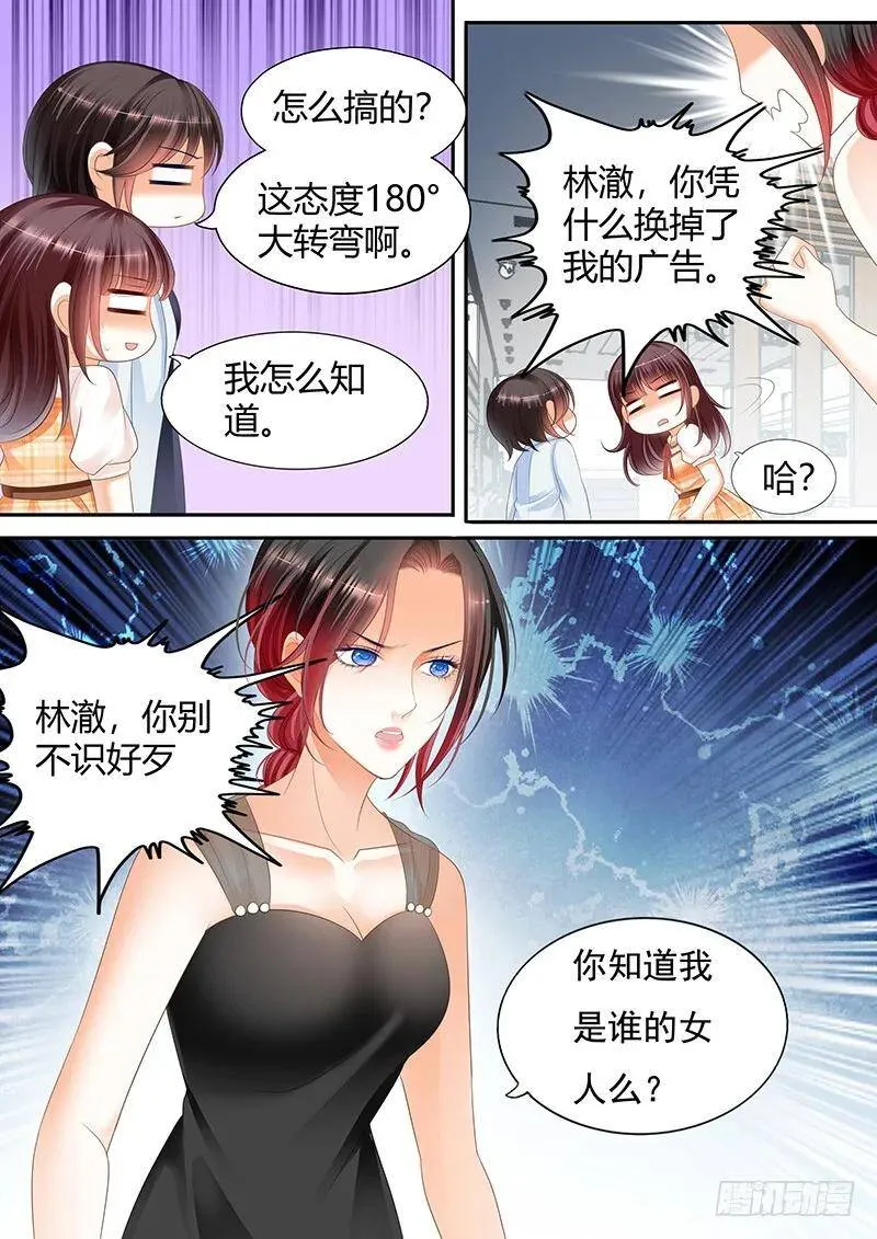 闪婚娇妻全集免费漫画,我愿意相信你1图