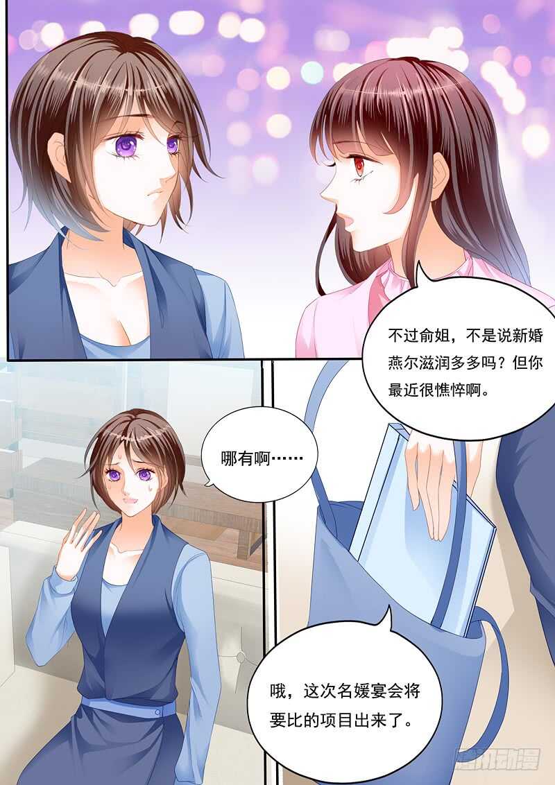 闪婚娇妻总裁爹地宠不够免费阅读漫画,只想要正常的婚姻2图