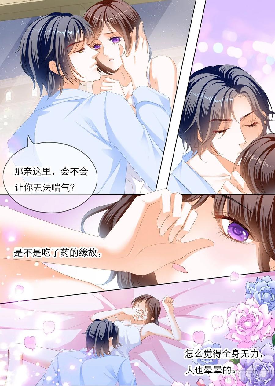 闪婚娇妻花样宠小说阅读漫画,酒醉的欢愉2图