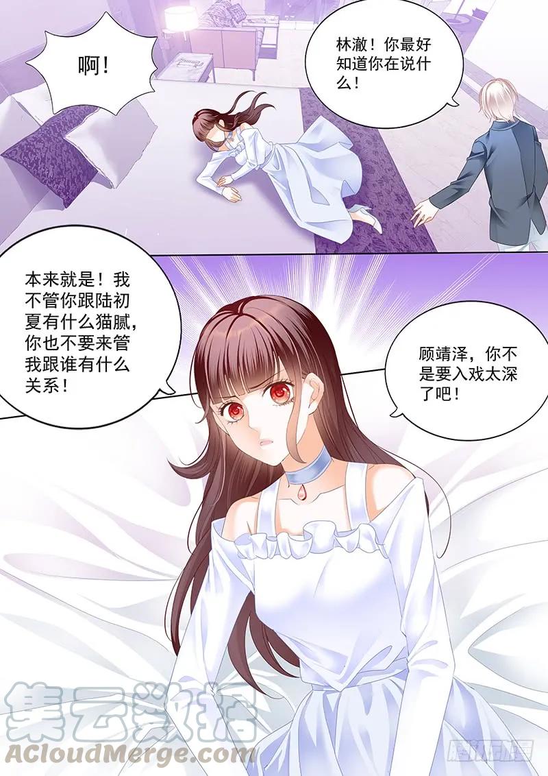 闪婚娇妻免费观看全集漫画,对林澈用强的1图