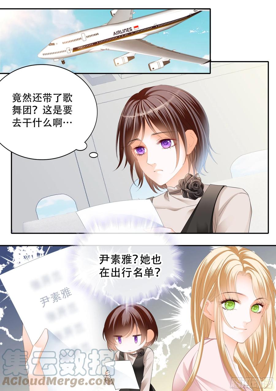 闪婚娇妻秦总乖乖宠上天大结局漫画,吃醋的总统1图