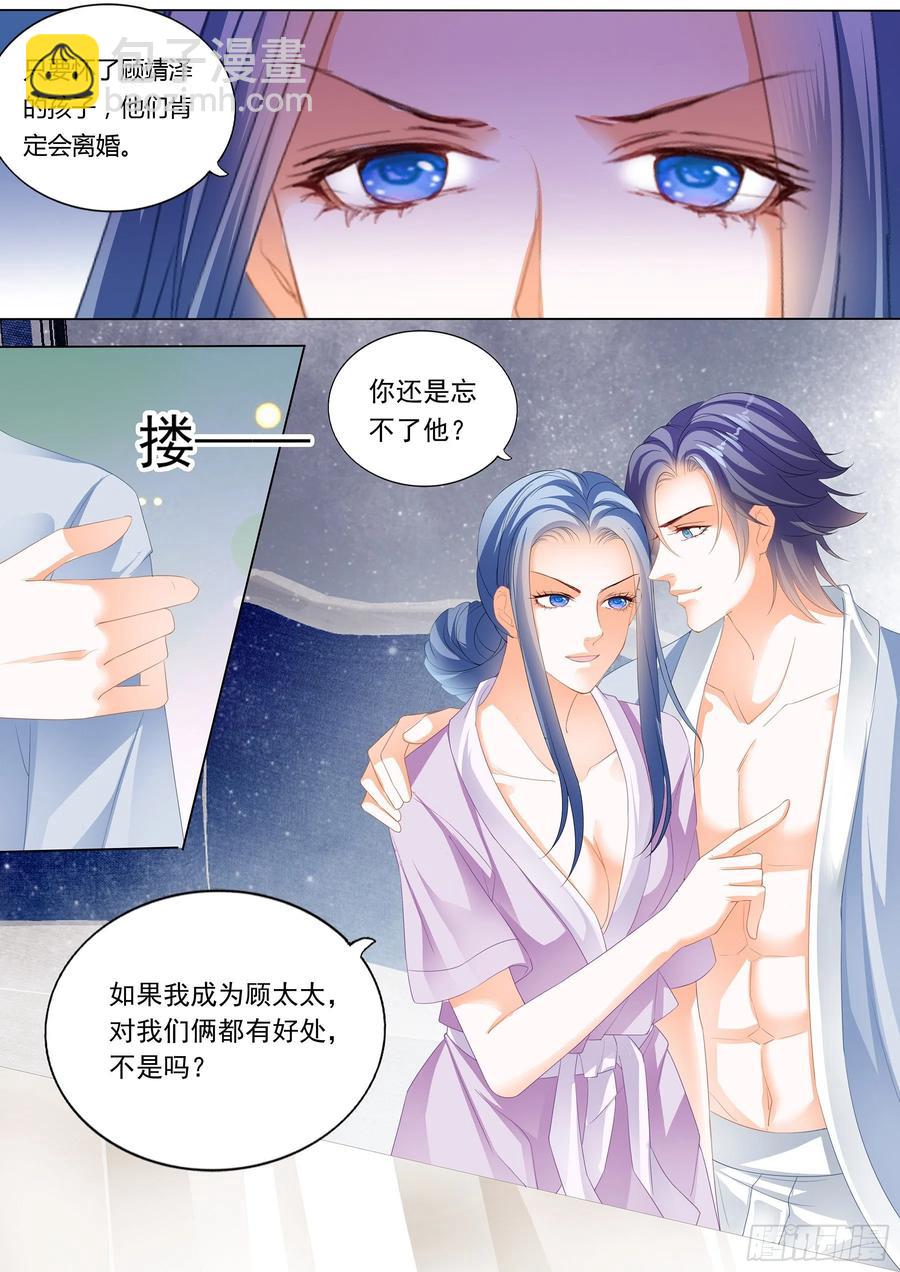 闪婚娇妻花样宠小说阅读漫画,闪婚归来2图