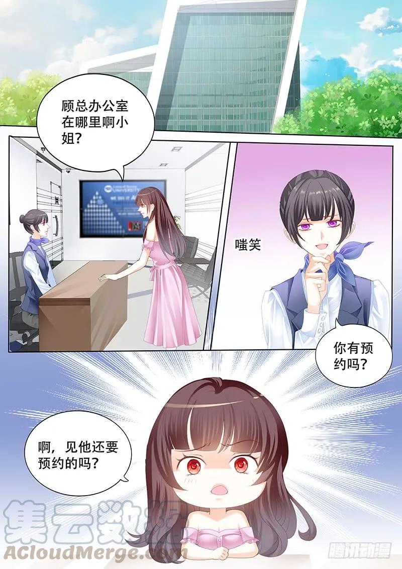 闪婚娇妻漫画,莫惠玲的阴谋2图