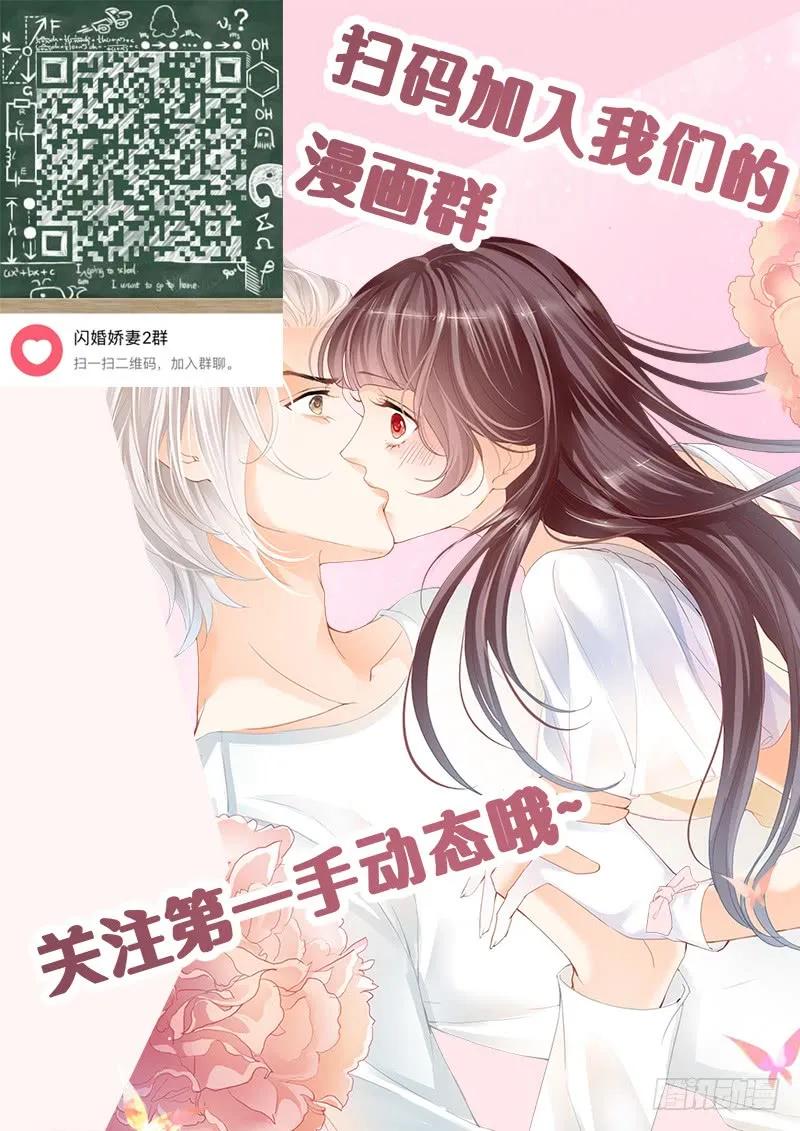 闪婚娇妻太迷人免费漫画,冤家路窄1图