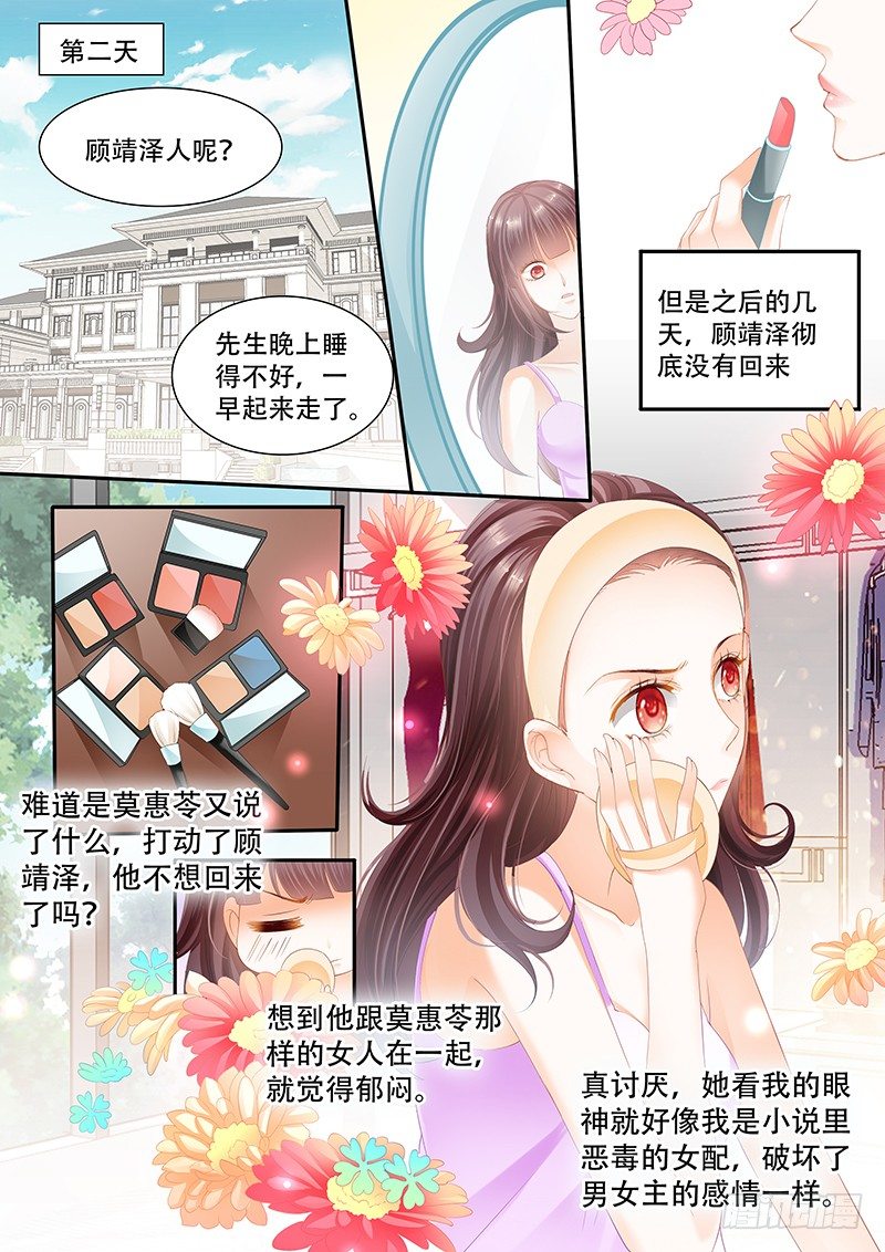 闪婚娇妻秦总乖乖宠上天大结局漫画,跟他亲弟弟一起好不习惯2图